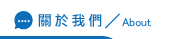 關於關鍵字排名